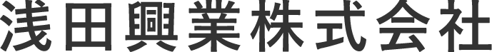 浅田興業株式会社